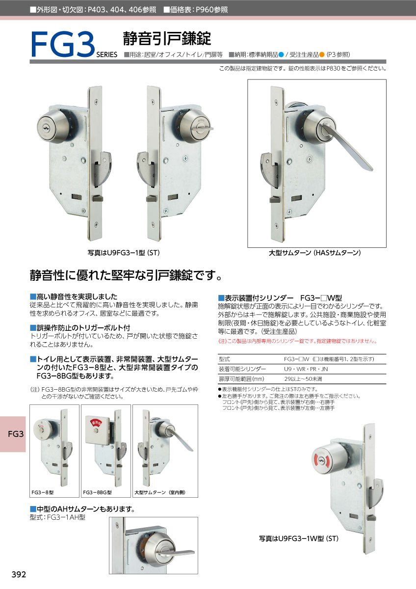 美和ロック 静音引戸鎌錠 FG3-3 ST【外側 なし・内側 サムターン, FG3錠, 引戸錠, ミワ, MIWA】