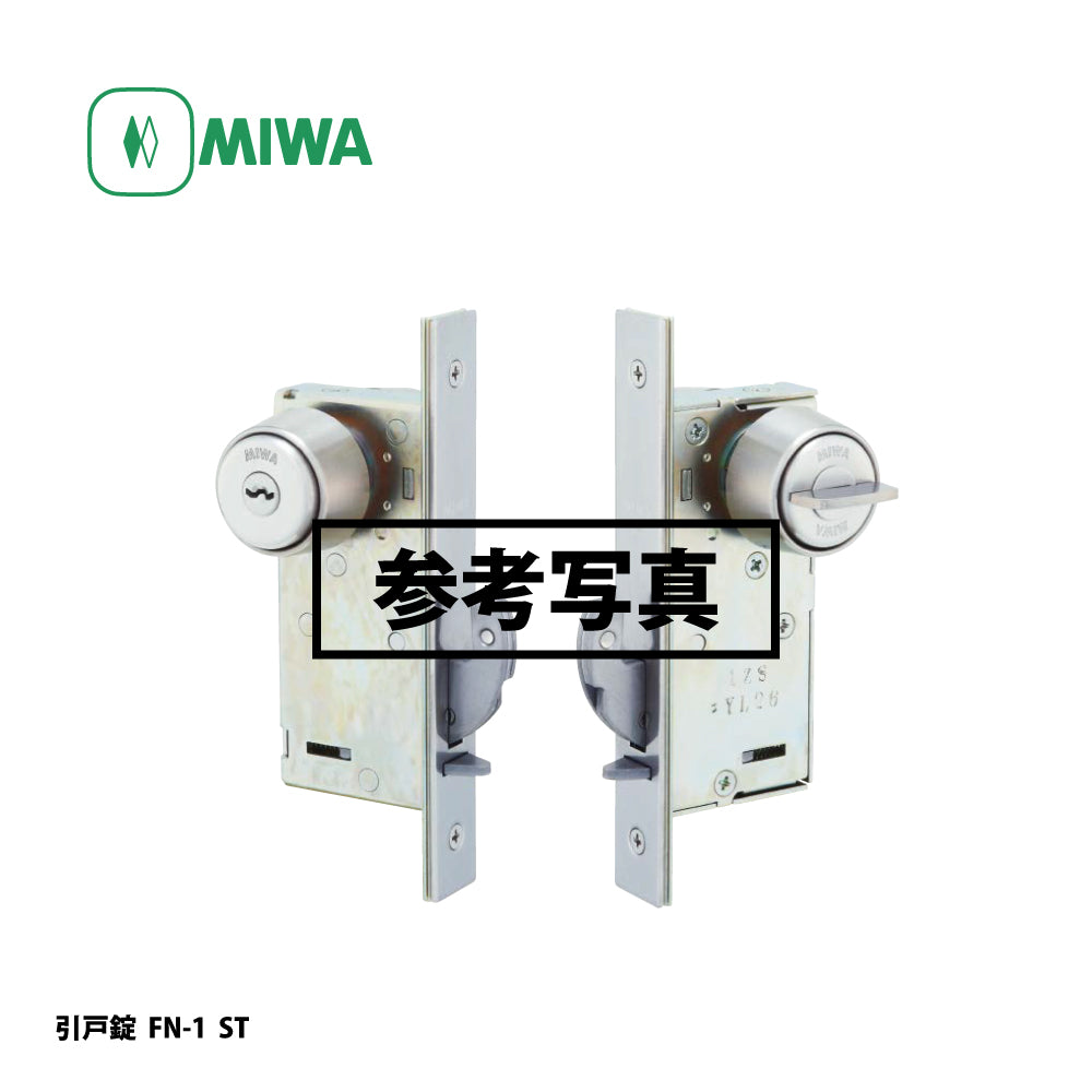 美和ロック 狭框扉用引戸錠 U9 FN-2 ST【外側 シリンダー・内側 なし, FN錠, 引戸錠, ミワ, MIWA】