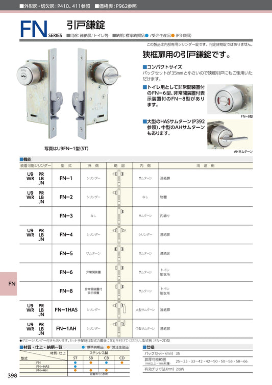 美和ロック 狭框扉用引戸錠 U9 FN-1 ST【外側 シリンダー・内側 サムターン, FN錠, 引戸錠, ミワ, MIWA】
