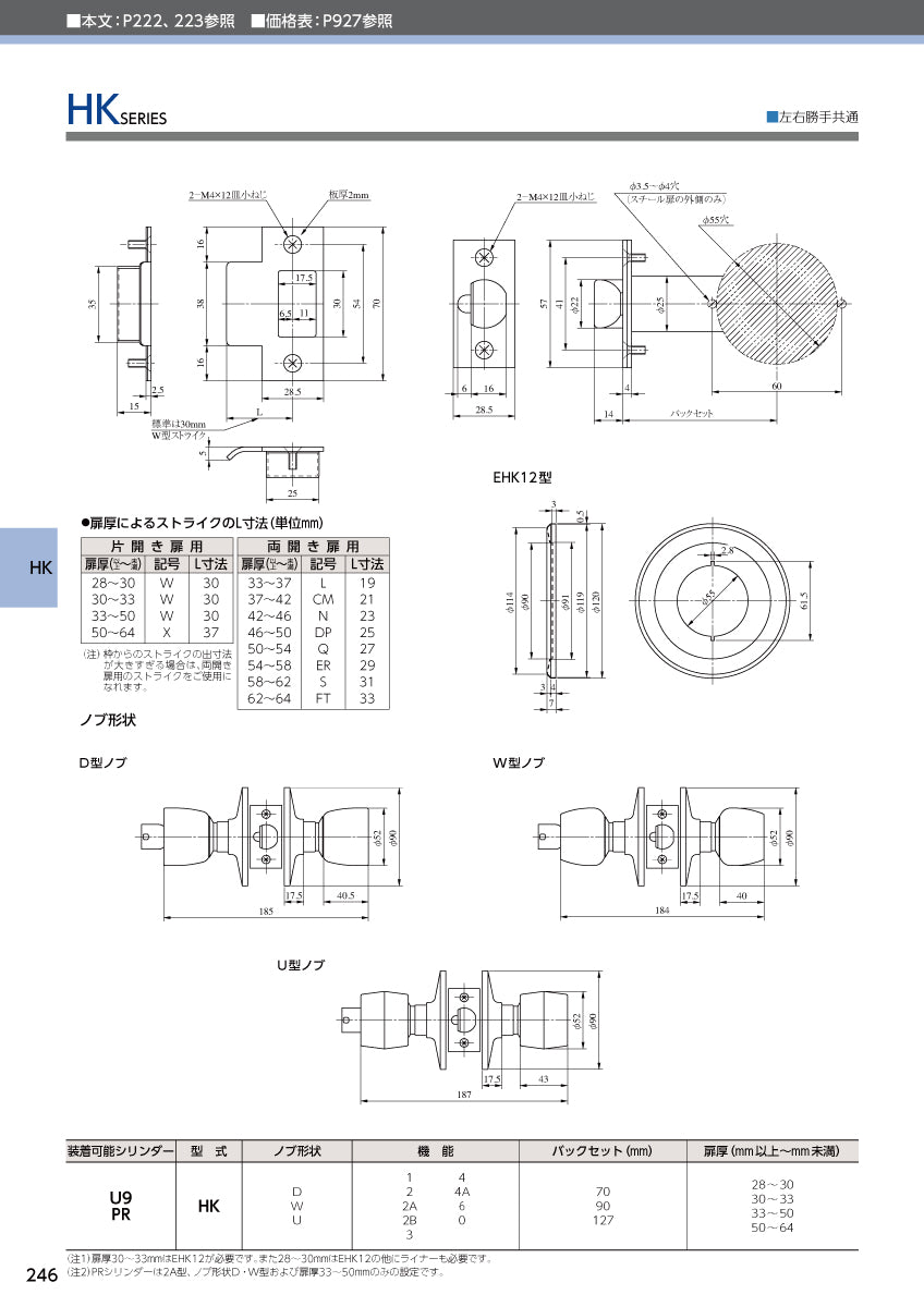 美和ロック モノロック(デュラロック) U9 HKD-4A(自動施錠タイプ) 片開き用 ST【外側 シリンダー付固定ノブ・内側 シリンダー付固定ノブ, D型, HKシリーズ, ドアノブ, 握り玉, ミワ, MIWA】