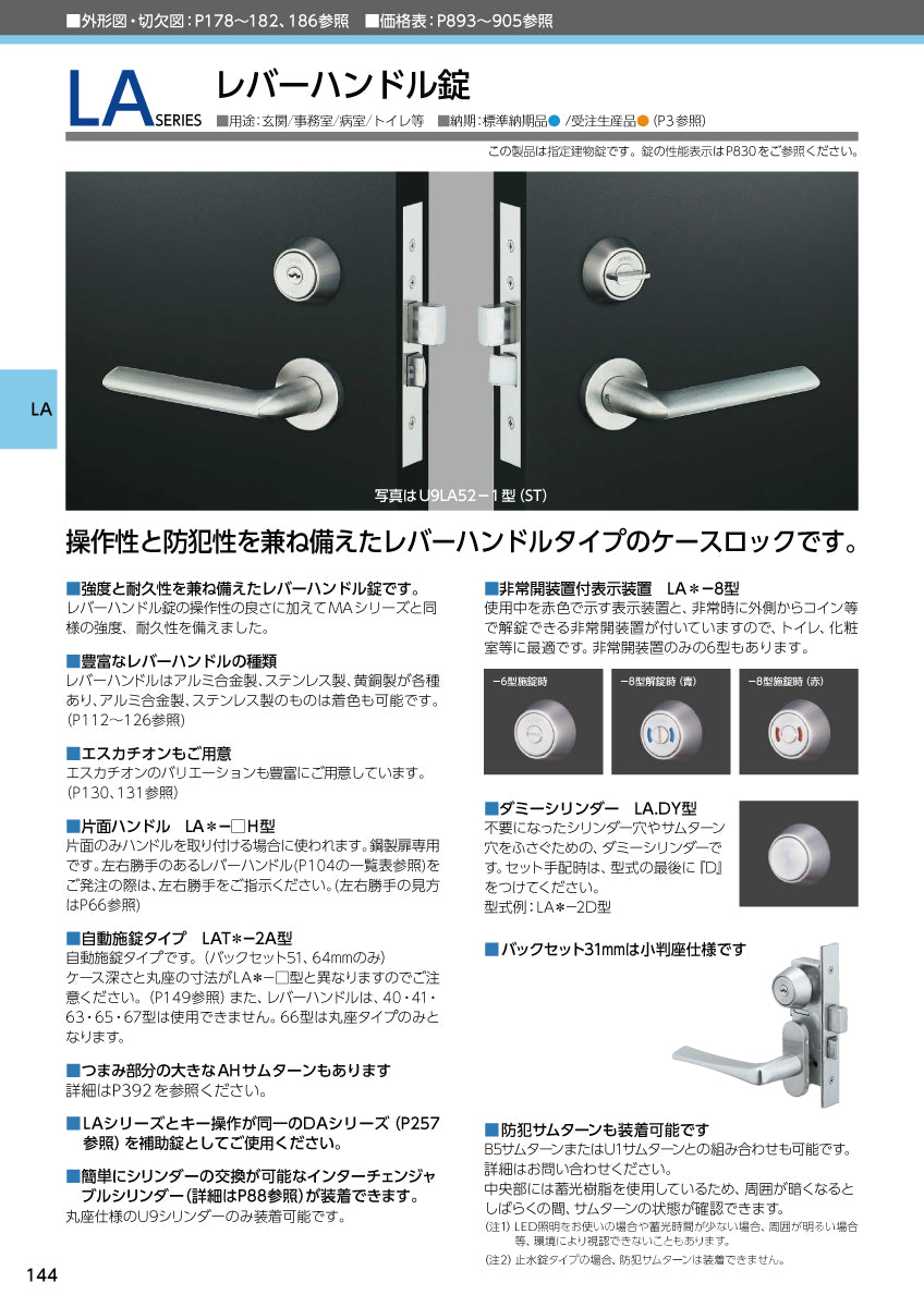 美和ロック レバーハンドル錠 LA23-3 片開き用 SV【外側 なし・内側 サムターン, 23タイプ, LA錠, ミワ, MIWA】