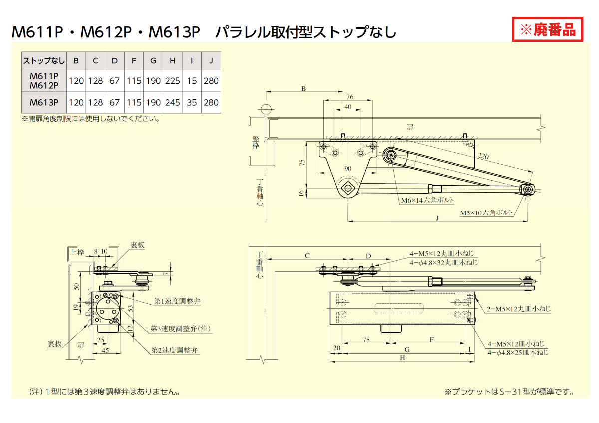 美和ロック 廃番ドアクローザー M613Pの取替品 →「ニュースター P-7003」【ストップ無し, パラレル取付型, M600シリーズ, MIWA】