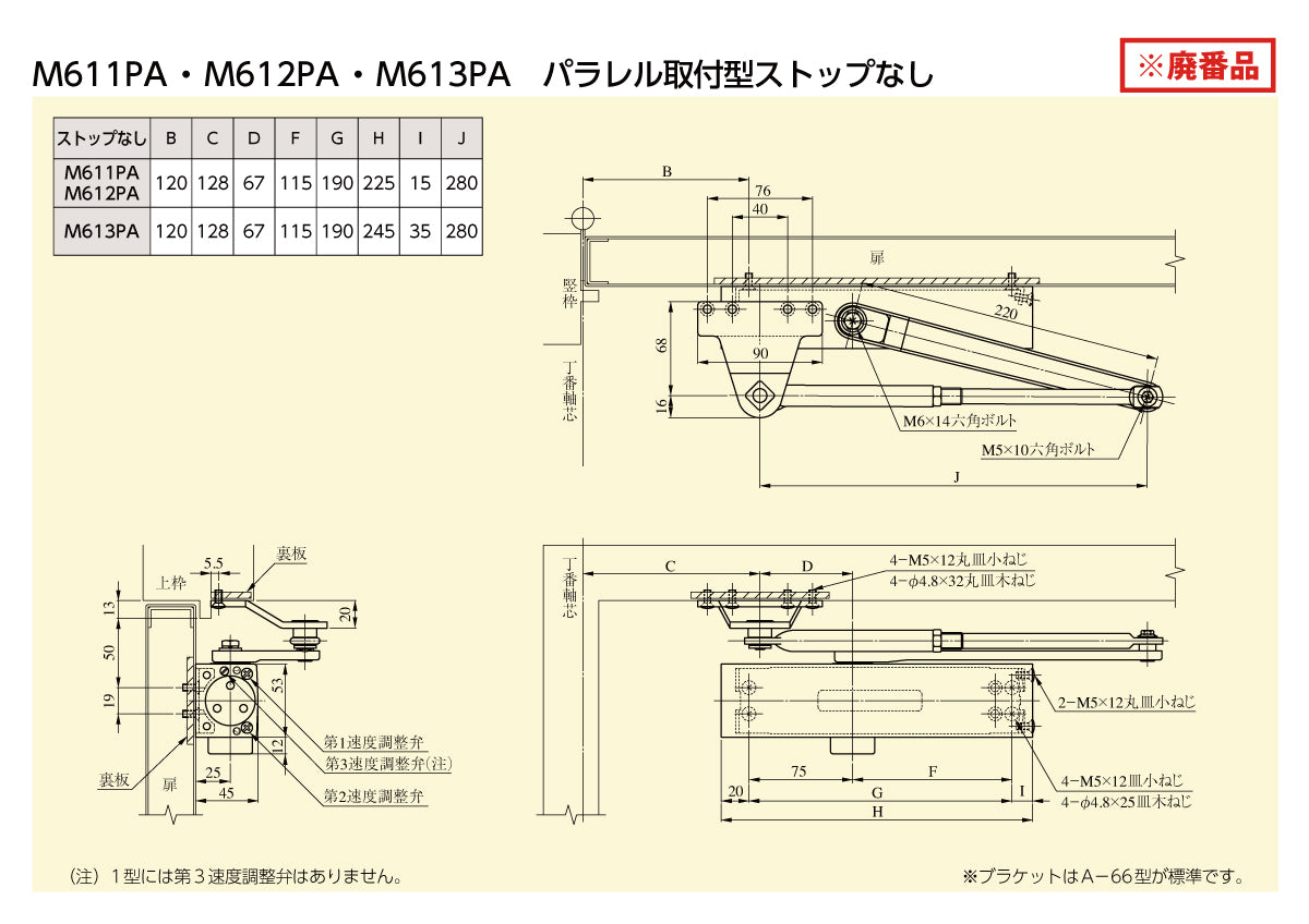 美和ロック 廃番ドアクローザー M612PAの取替品 →「ニュースター P-7002A(段付きブラケット)」【ストップ無し, パラレル取付型, M600シリーズ, MIWA】