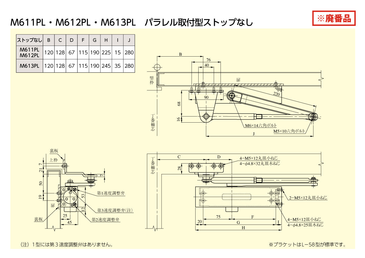 美和ロック 廃番ドアクローザー M613PLの取替品 →「ニュースター P-7003L(アングルブラケット)」【ストップ無し, パラレル取付型, M600シリーズ, MIWA】