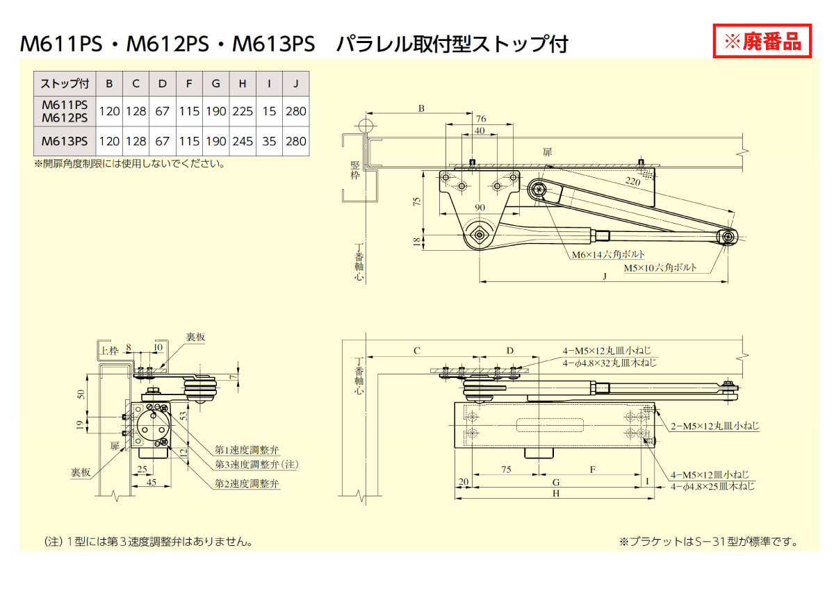 美和ロック 廃番ドアクローザー M612PSの取替品 →「ニュースター PS-7002」【ストップ付き, パラレル取付型, M600シリーズ, MIWA】