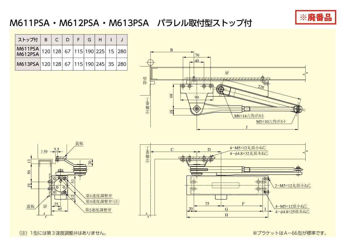 美和ロック 廃番ドアクローザー M613PSAの取替品 →「ニュースター PS-7003A(段付きブラケット)」【ストップ付き, パラレル取付型, M600シリーズ, MIWA】