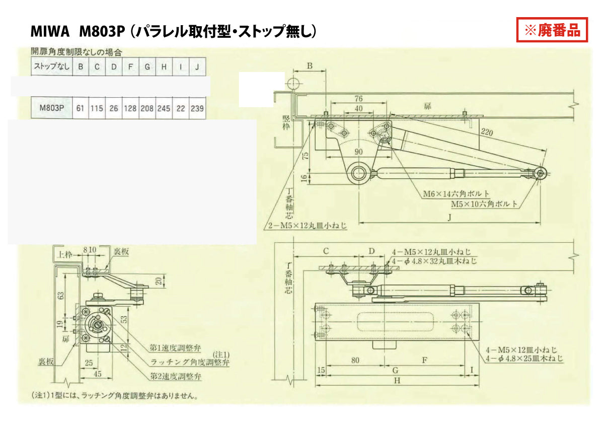 美和ロック 廃番ドアクローザー M803Pの取替品 →「ニュースター P-83」【ストップ無し, パラレル取付型, M800シリーズ, MIWA】