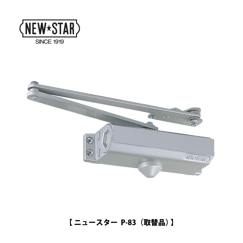 美和ロック 廃番ドアクローザー M803Pの取替品 →「ニュースター P-83」【ストップ無し, パラレル取付型, M800シリーズ, MIWA】
