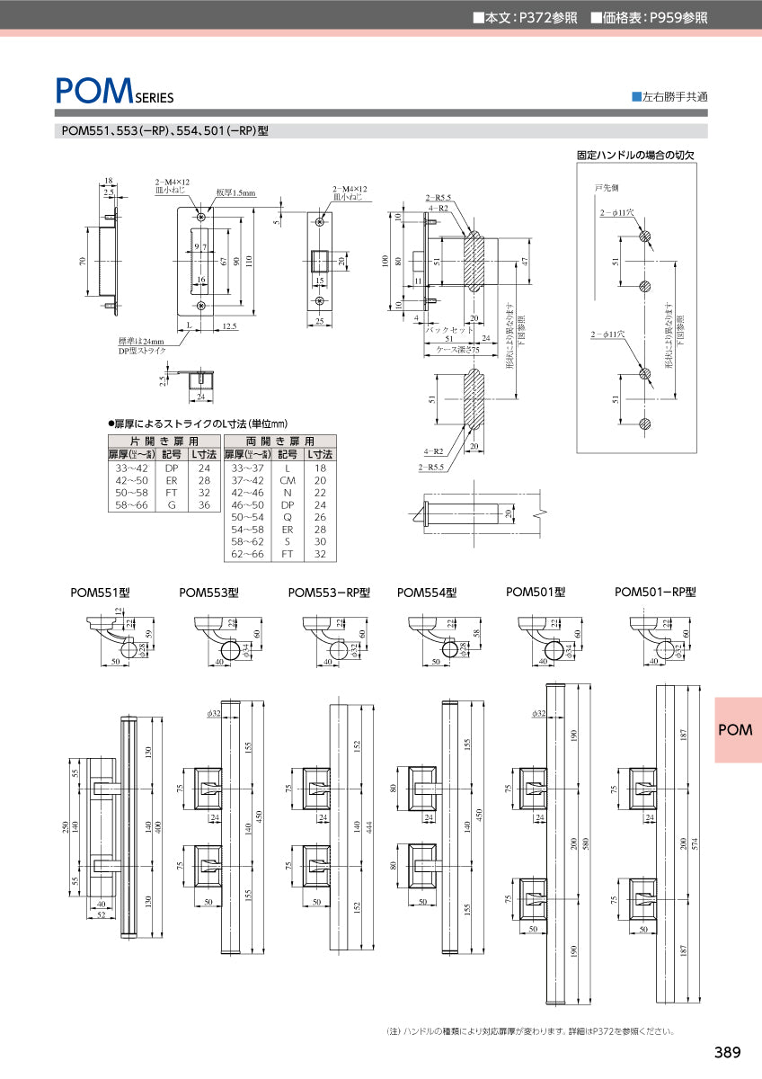 美和ロック プッシュプル錠 POM553 片開き用 SV【553タイプ, POM錠, ミワ, MIWA】