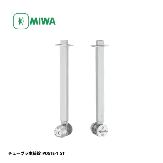 美和ロック チューブラ本締錠 U9 POSTE-1 ST【外側 シリンダー・内側 サムターン, POSTE錠, ミワ, MIWA】