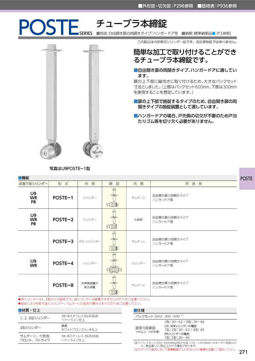 美和ロック チューブラ本締錠 U9 POSTE-2 ST【外側 シリンダー・内側 なし, POSTE錠, ミワ, MIWA】