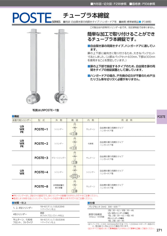 美和ロック チューブラ本締錠 U9 POSTE-1 ST【外側 シリンダー・内側 サムターン, POSTE錠, ミワ, MIWA】