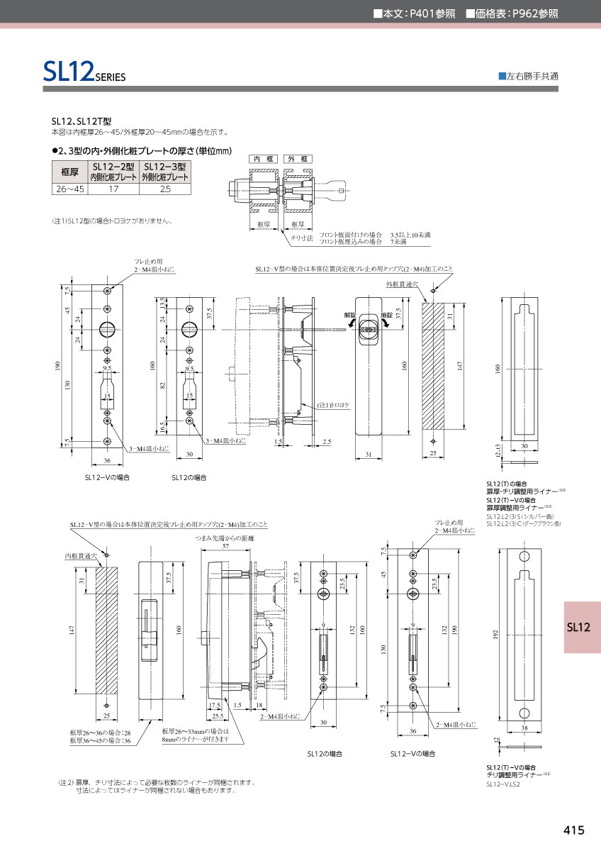 美和ロック 引違戸錠 SL12-3 【外側 なし・内側 サムターン, SL12シリーズ, 引戸錠, ミワ, MIWA】