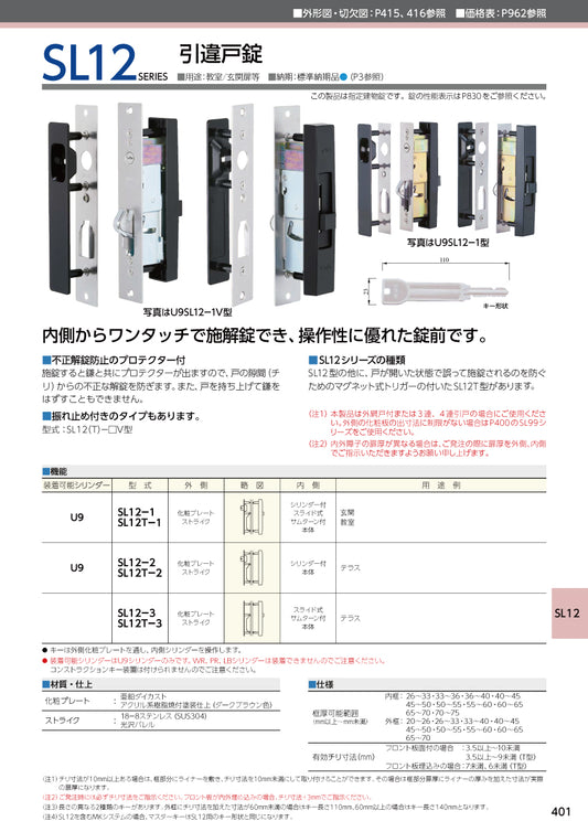 美和ロック 引違戸錠 U9 SL12-1 【外側 シリンダー・内側 サムターン, SL12シリーズ, 引戸錠, ミワ, MIWA】