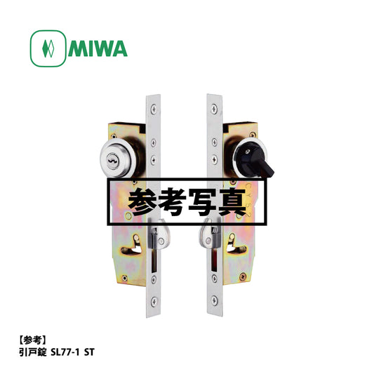 美和ロック 引戸錠 U9 SL77-2 ST【外側 シリンダー・内側 なし, SL77錠, ミワ, MIWA】
