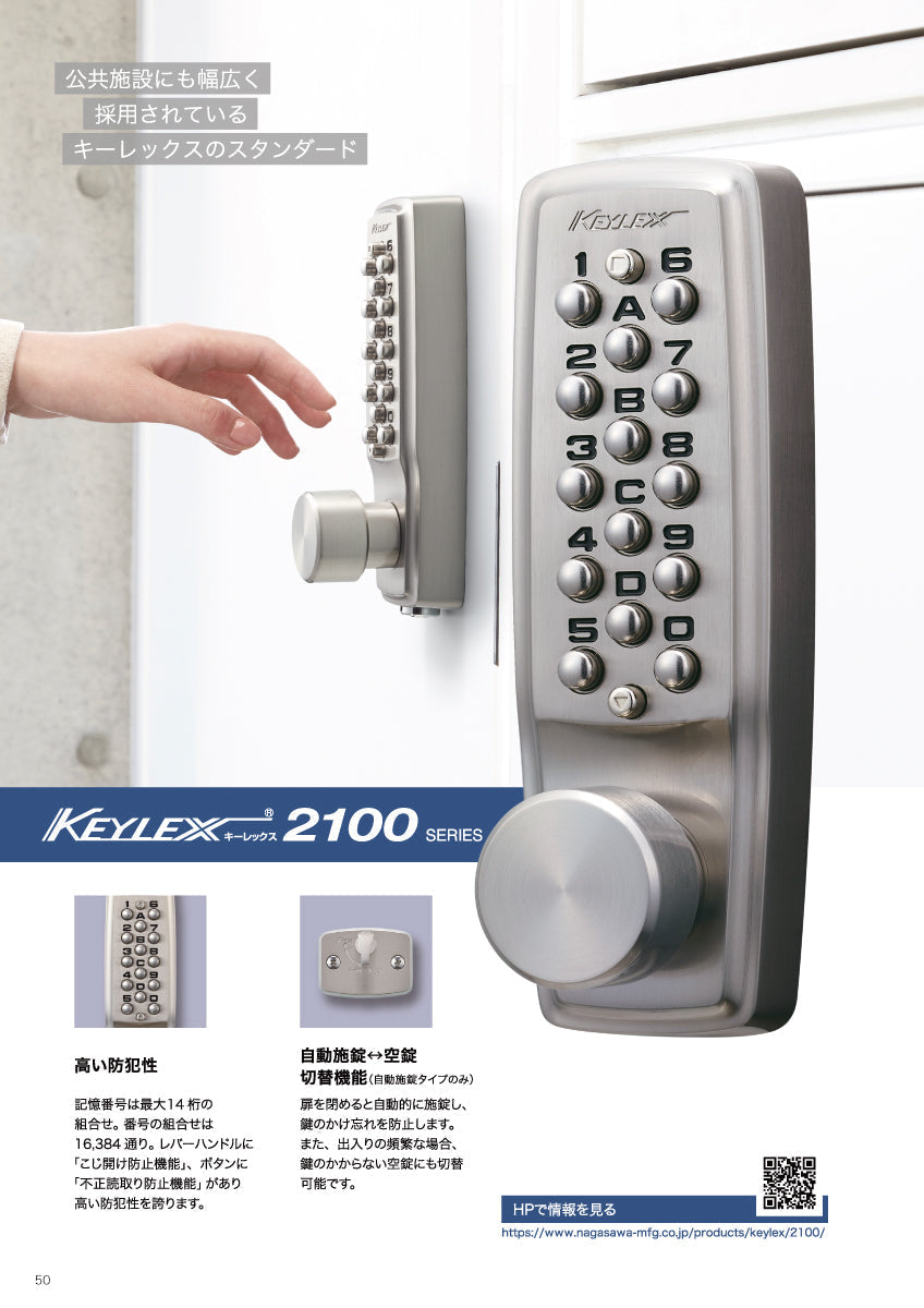 長沢製作所 キーレックス 22423M 【レバー, 自動施錠, 鍵付き, 2100シリーズ, KEYLEX, NAGASAWA】