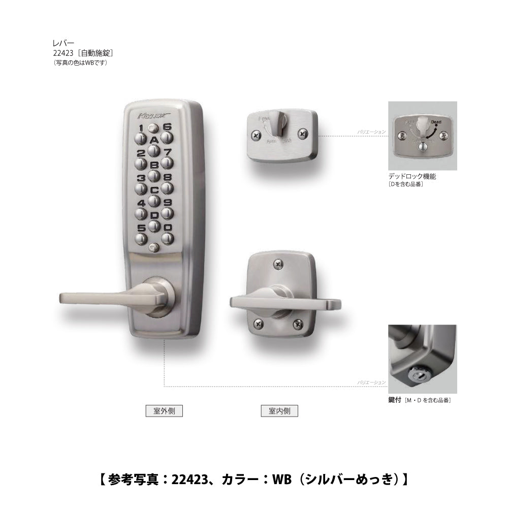 長沢製作所 キーレックス 22423M 【レバー, 自動施錠, 鍵付き, 2100シリーズ, KEYLEX, NAGASAWA】