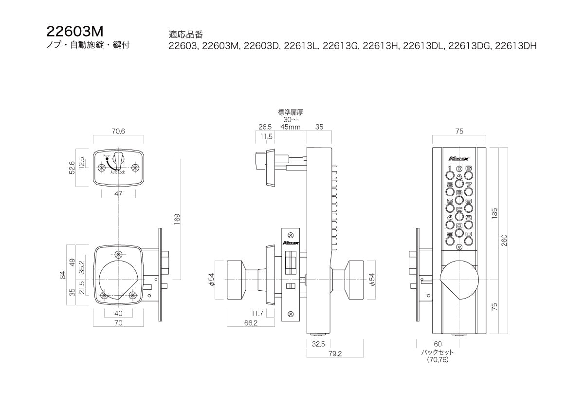 長沢製作所 キーレックス 22603D 【ノブ, 自動施錠, デッドロック, 1100シリーズ, KEYLEX, NAGASAWA】