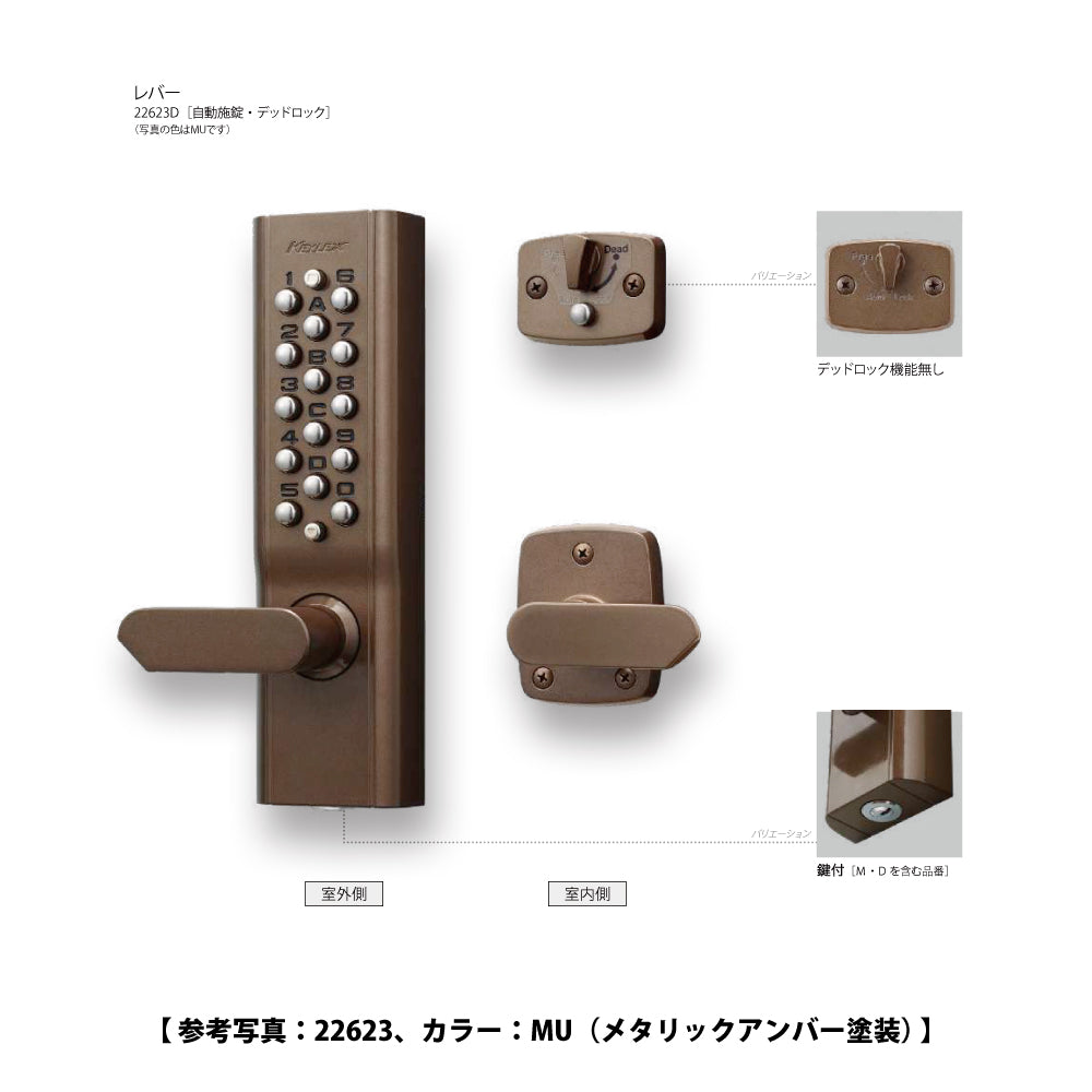 22623M｜キーレックス 自動施錠（レバー）｜長沢製作所（KEYLEX） – イブニーズ.com- 建築金物（ドア・窓・サッシ金物）の販売・専門店 -