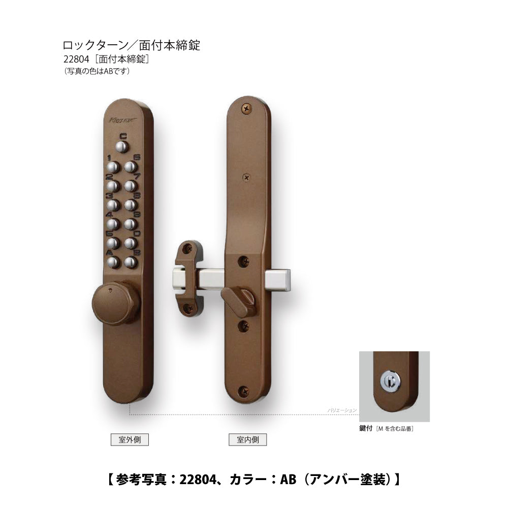 長沢製作所 キーレックス 22804M 【ノブ, 面付本締錠, 鍵付き, 800シリーズ, KEYLEX, NAGASAWA】