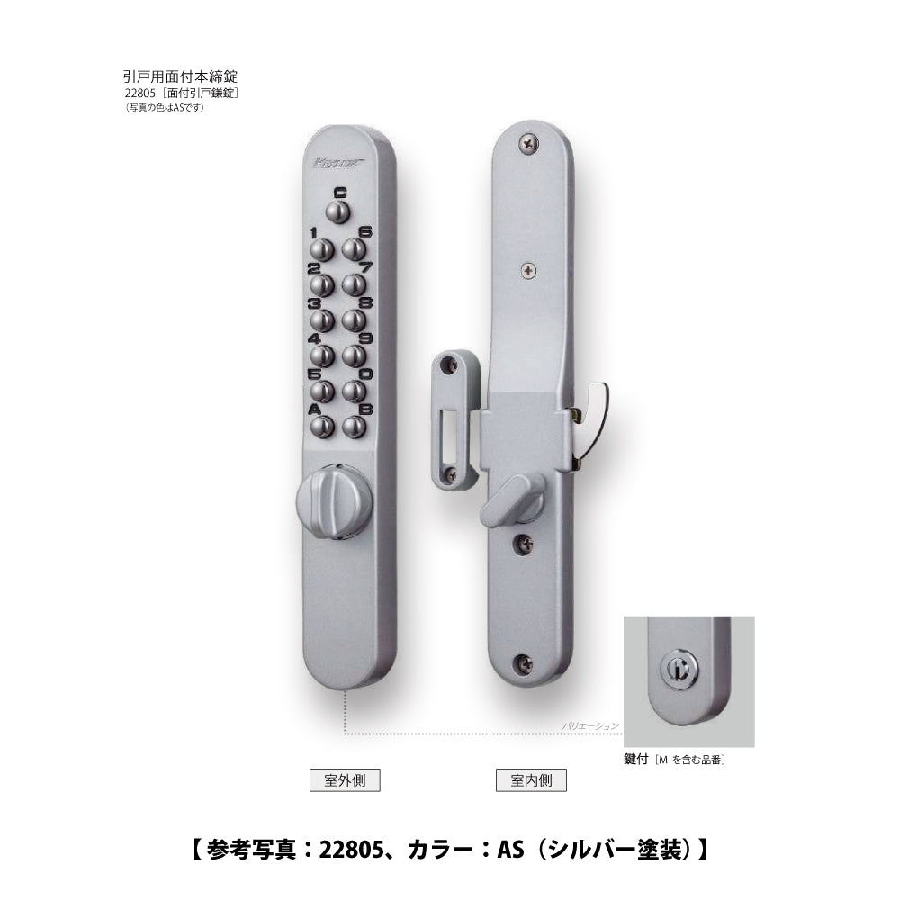 長沢製作所 キーレックス 22805M 【面付引戸鎌錠, 鍵付き, 800シリーズ, KEYLEX, NAGASAWA】