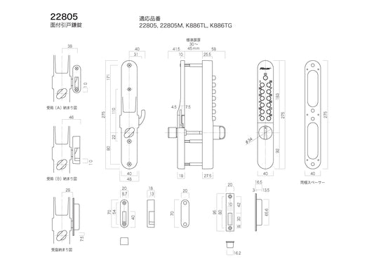 長沢製作所 キーレックス 22805 【面付引戸鎌錠, 鍵無し, 800シリーズ, KEYLEX, NAGASAWA】