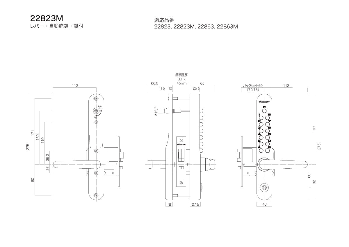 長沢製作所 キーレックス 22823M 【レバー, 自動施錠, 鍵付き, 800シリーズ, KEYLEX, NAGASAWA】