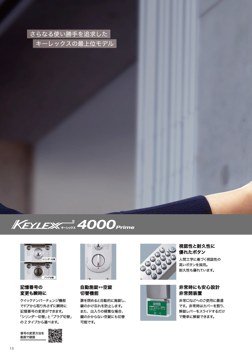 長沢製作所 キーレックス K463CE 【非常開装置付き, 両面ボタン, レバー, 自動施錠, 鍵無し, シリンダー切替, 4000シリーズ, KEYLEX, NAGASAWA】