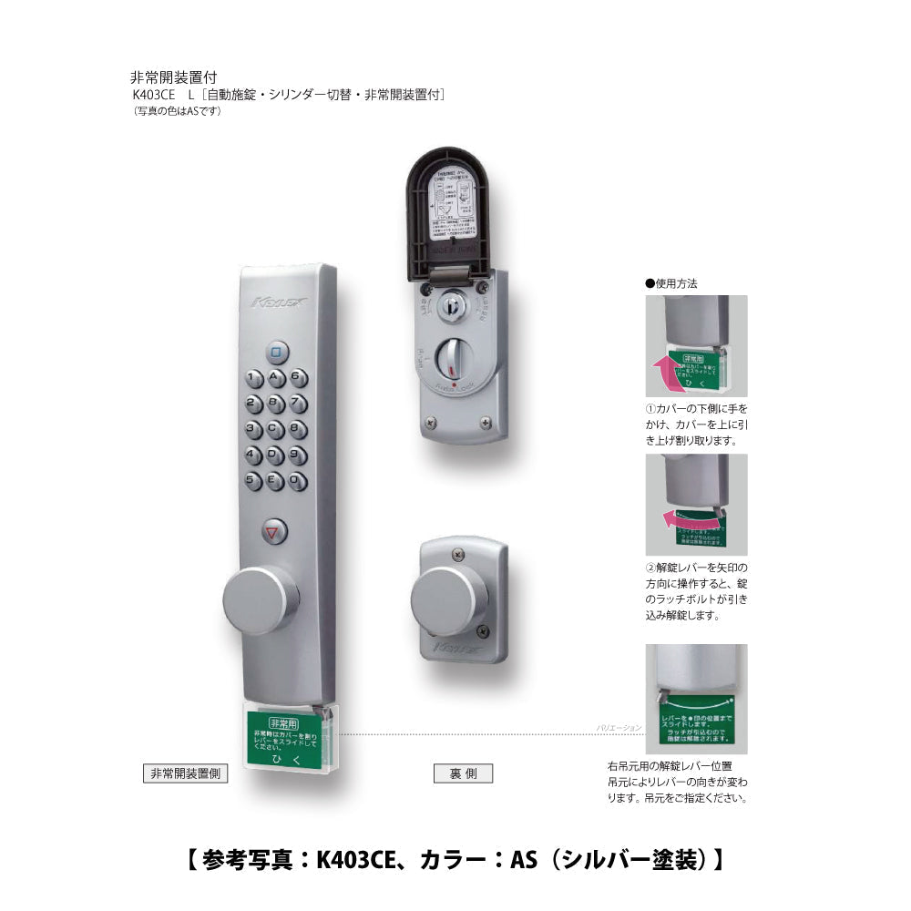 K463CEM｜キーレックス 自動施錠（非常開装置付き・レバー・両面ボタン