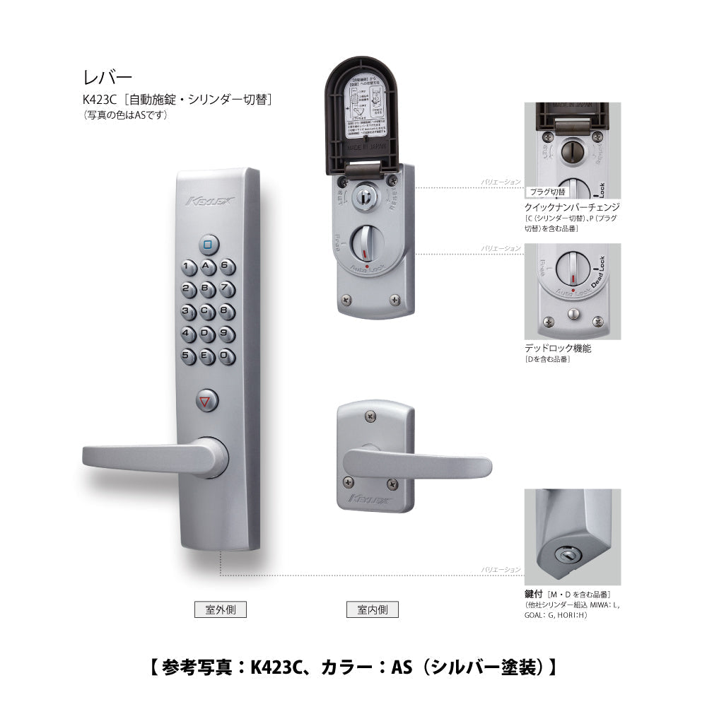 長沢製作所 キーレックス K423PD 【レバー, 自動施錠, 鍵付き, プラグ切替, デッドロック, 4000シリーズ, KEYLEX, NAGASAWA】