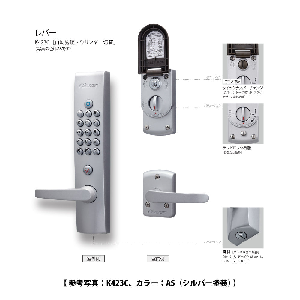 K423PM｜キーレックス 自動施錠 ※鍵付き（レバー）｜長沢製作所