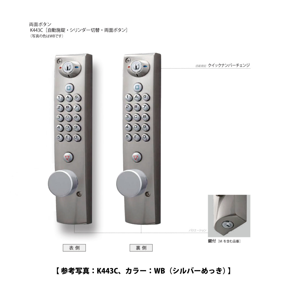 長沢製作所 キーレックス K443C 【ノブ・両面ボタン, 自動施錠, 鍵無し, シリンダー切替, 4000シリーズ, KEYLEX, NAGASAWA】