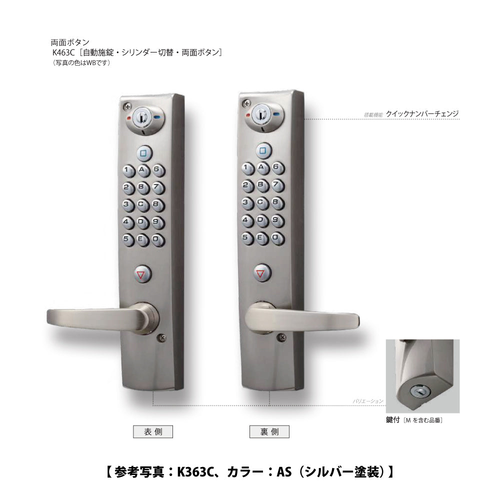長沢製作所 キーレックス K463C 【レバー・両面ボタン, 自動施錠, 鍵無し, シリンダー切替, 4000シリーズ, KEYLEX, NAGASAWA】