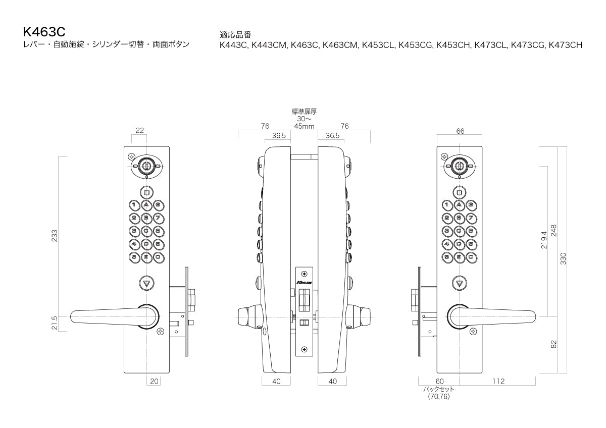長沢製作所 キーレックス K463C 【レバー・両面ボタン, 自動施錠, 鍵無し, シリンダー切替, 4000シリーズ, KEYLEX, NAGASAWA】