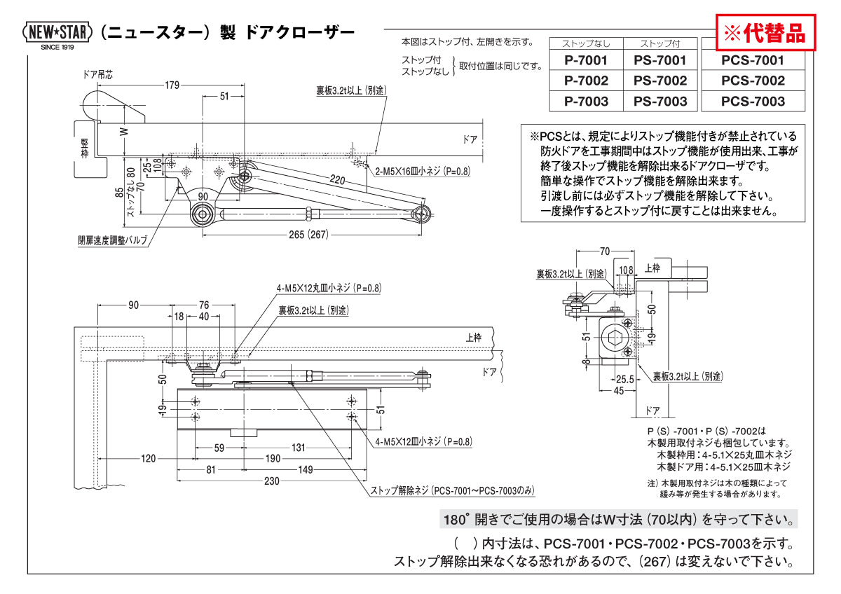 ニッカナ・ダイハツディーゼル 廃番ドアクローザー 32Pの代替品 → 「ニュースター P-7002」【ストップ無し, パラレル取付型, 30シリーズ, NHN, DAIHATSU】