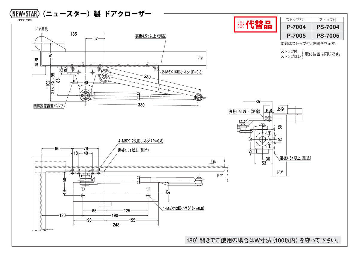 ニッカナ・ダイハツディーゼル 廃番ドアクローザー 34Pの代替品 → 「ニュースター P-7004」【ストップ無し, パラレル取付型, 30シリーズ, NHN, DAIHATSU】