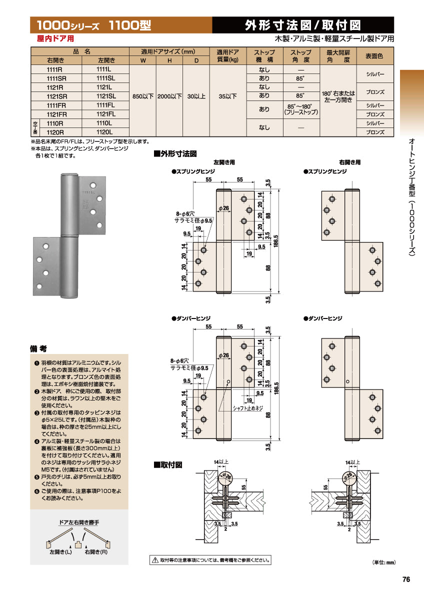 日東工器 オートヒンジ(丁番型) 1111R / 1111L シルバー 【ストップ無し, 1100型, 1000シリーズ, 屋内ドア用, オート丁番, NITTO KOHKI】