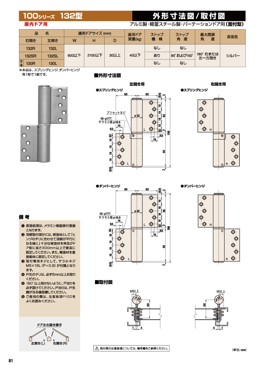 日東工器 オートヒンジ(丁番型) 132R / 132L シルバー 【ストップ無し, 132型, 100シリーズ, 屋内ドア用, オート丁番, NITTO KOHKI】