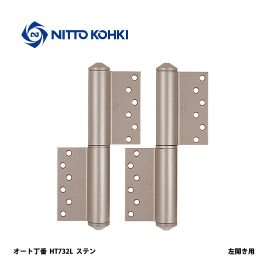 日東工器 オートヒンジ(丁番型) HT732R / HT732L【ストップ無し, HT732型, 700シリーズ, 高温多湿用, オート丁番, NITTO KOHKI】