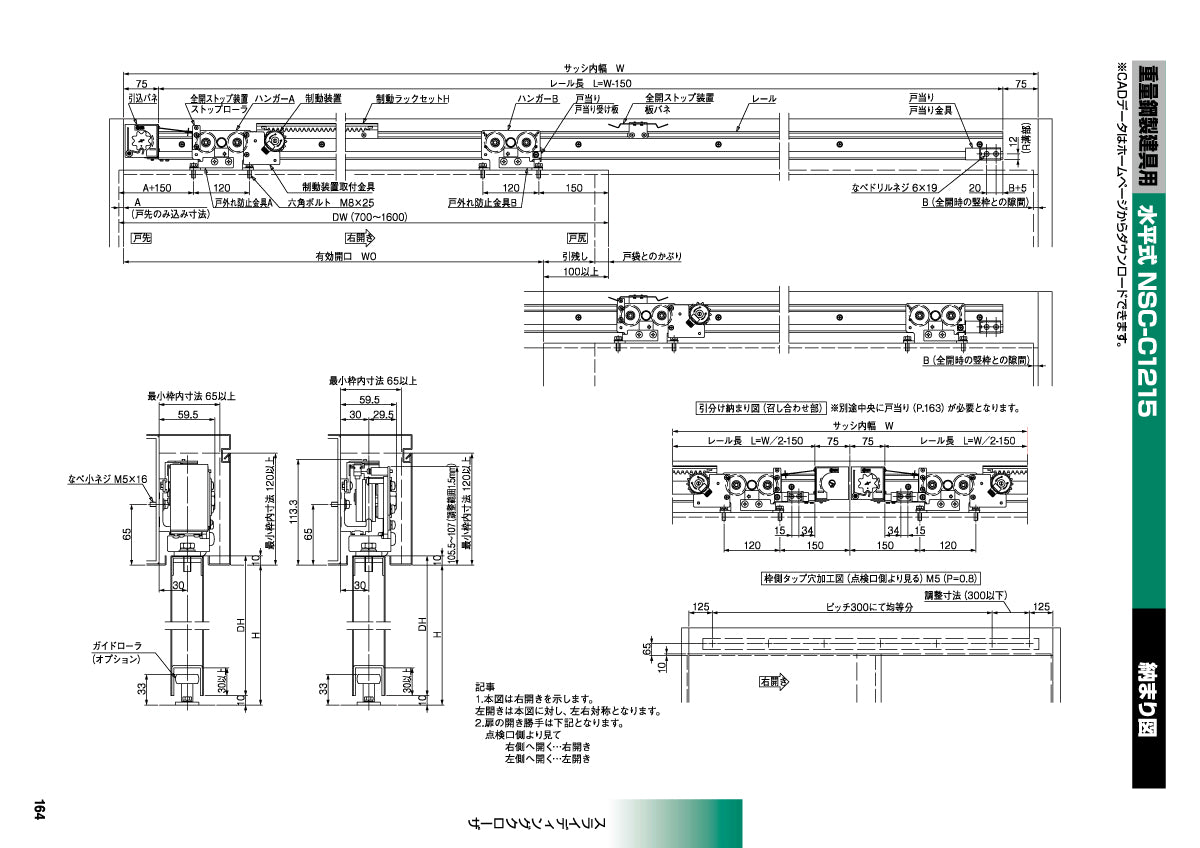 日東工器 スライディングクローザー NSC-C1215-22 / NSC-C1215-31(製品一式) 【扉重量:80~150kg用, 水平式, 重量鋼製建具用, 引き戸クローザー, NITTO KOHKI】