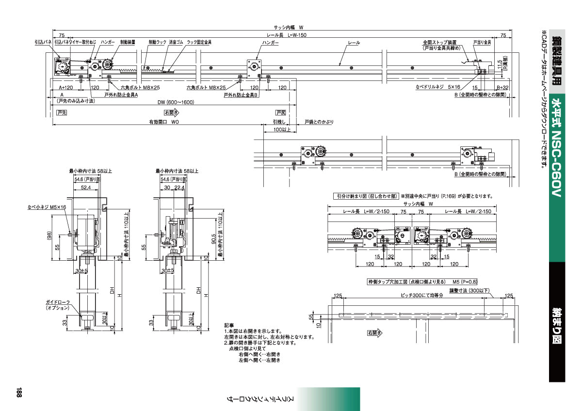 日東工器 スライディングクローザー NSC-C60V-22 / NSC-C60V-31(製品一式) 【扉重量:30~60kg用, 水平式, 木製軽量建具用, 引き戸クローザー, NITTO KOHKI】