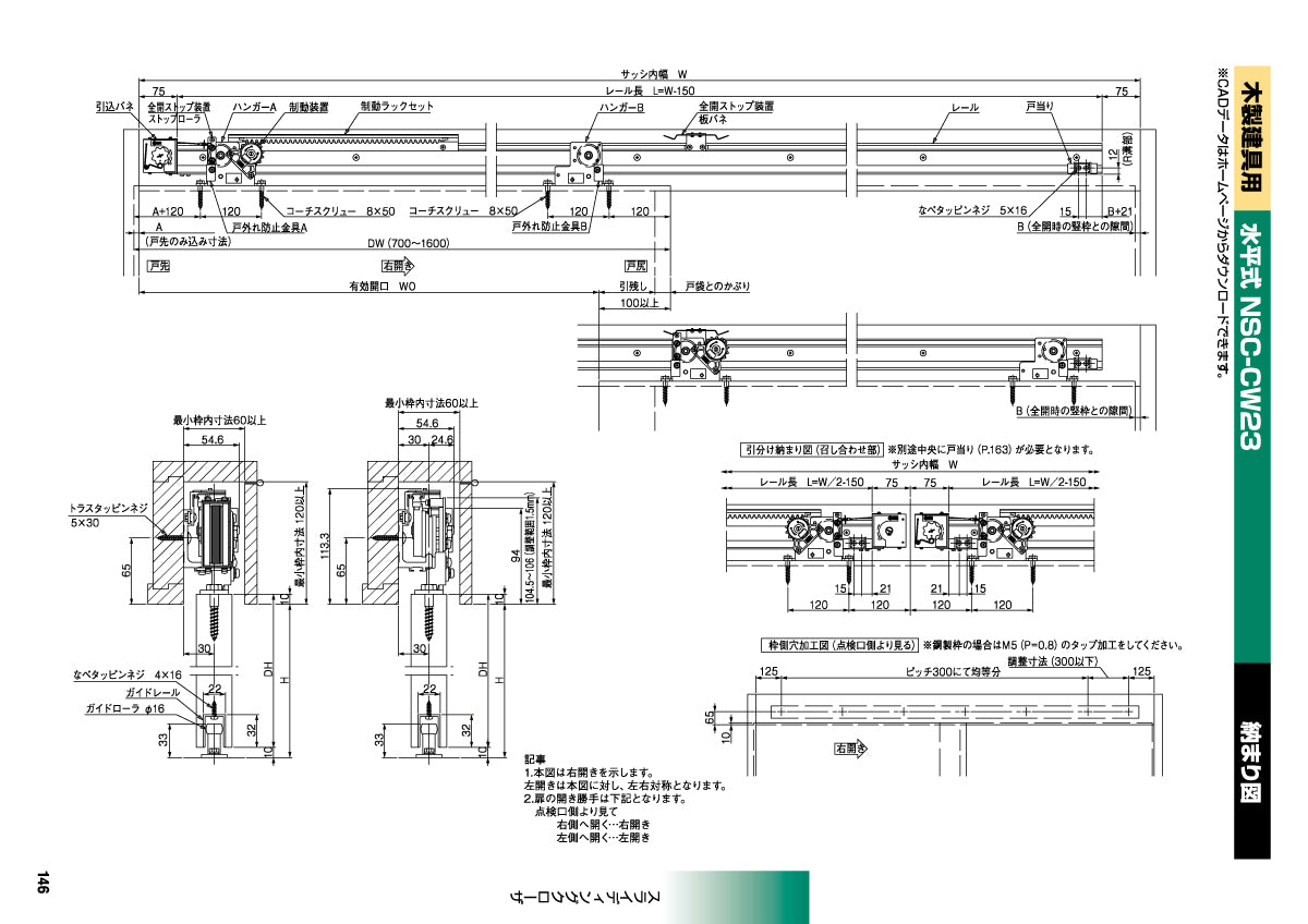 日東工器 スライディングクローザー NSC-CW23(製品一式) 【水平式, 木製建具用, 引き戸クローザー, NITTO KOHKI】