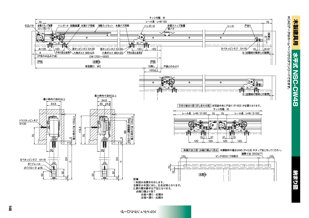 日東工器 スライディングクローザー NSC-CW48(製品一式) 【水平式, 木製建具用, 引き戸クローザー, NITTO KOHKI】