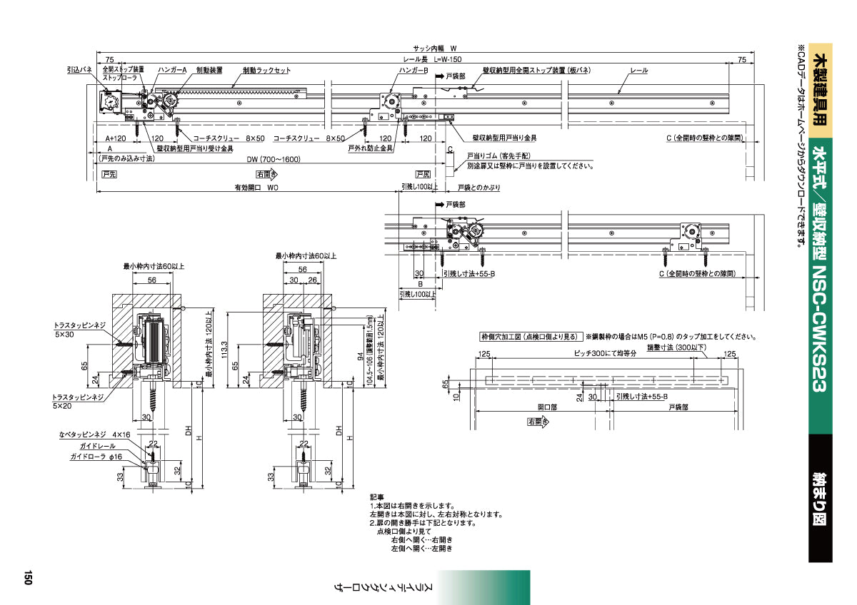 日東工器 スライディングクローザー NSC-CWKS23-22 / NSC-CWKS23-31(製品一式) 【水平式, 木製建具用, 壁収納型, 引き戸クローザー, NITTO KOHKI】