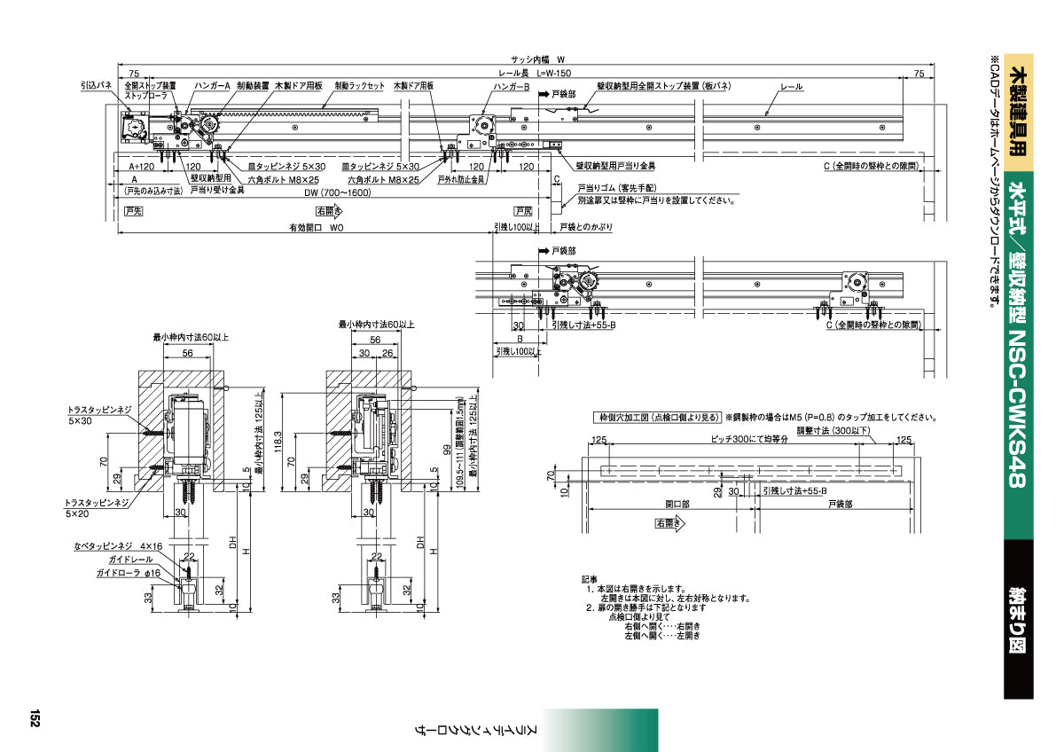 日東工器 スライディングクローザー NSC-CWKS48-22 / NSC-CWKS48-31(製品一式) 【水平式, 木製建具用, 壁収納型, 引き戸クローザー, NITTO KOHKI】