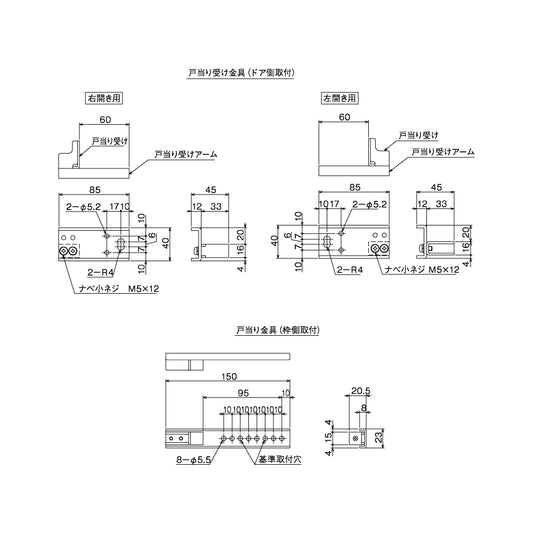 日東工器 引戸クローザー部品 戸当たり (壁収納型 CKS/CKWSシリーズ用)