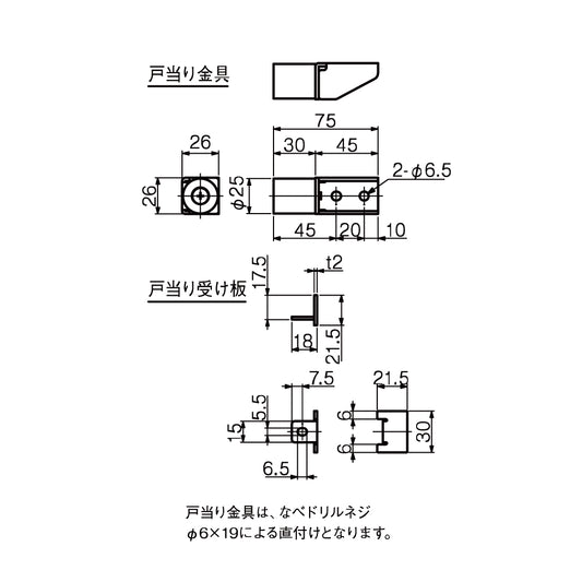 日東工器 引戸クローザー部品 戸当たり (重量用)