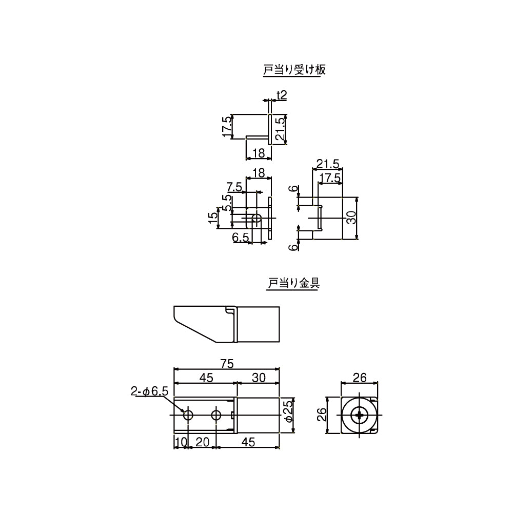 日東工器 引戸クローザー部品 戸当たり (重量F用)