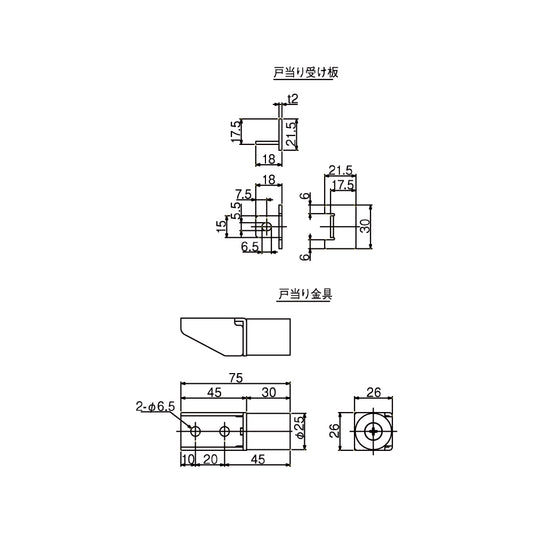 日東工器 引戸クローザー部品 戸当たり (重量F用)