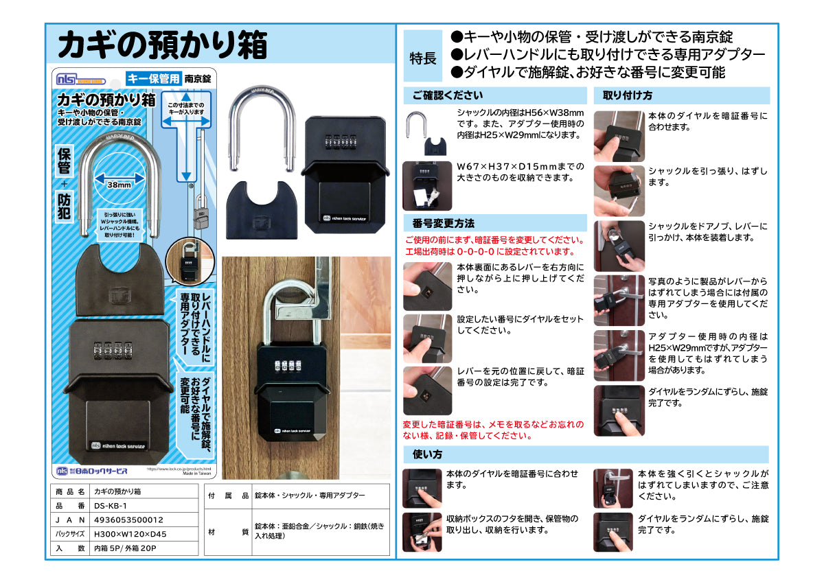 日本ロックサービス キーボックス カギの預かり箱 DS-KB-1【防犯商品, ディフェンスシリーズ, nls】